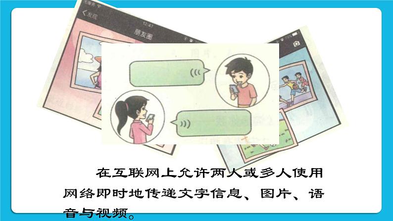 第3单元 沟通无限——网上及时交流 活动1 沟通你我——发送信息 第1课时 课件第4页