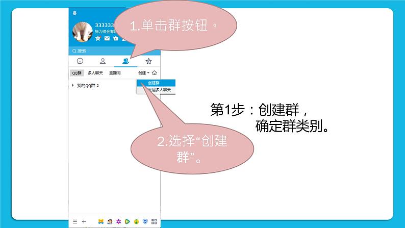 第3单元 沟通无限——网上及时交流 活动2 我来分享 与群好友共享网络资源 第2课时 课件第3页