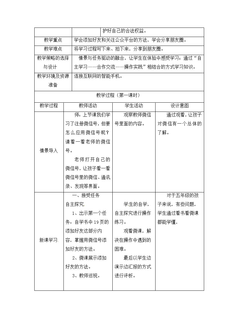 第3单元 沟通无限——网上及时交流 活动4 连接你、我、他——微信的使用（3课时）课件＋（3课时）教案02