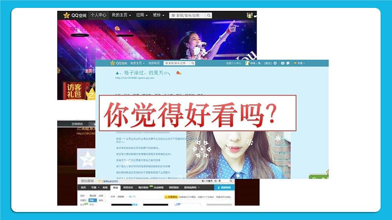 第4单元 我来秀一秀——QQ空间、微博的使用 活动2 玩转QQ空间——交流第4课时 课件第3页