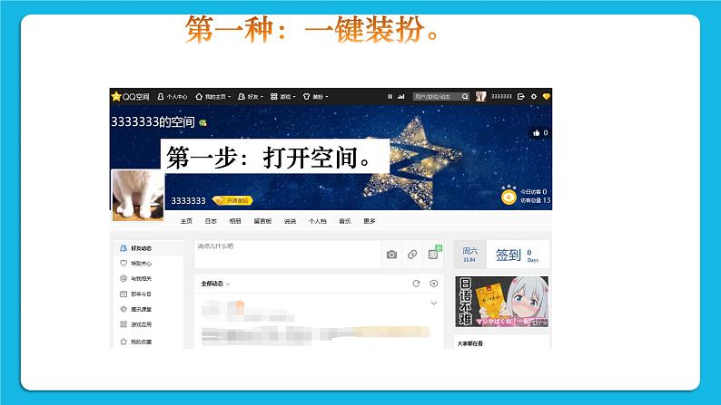 第4单元 我来秀一秀——QQ空间、微博的使用 活动2 玩转QQ空间——交流第4课时 课件第5页