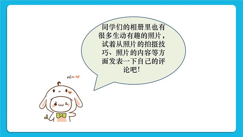 第4单元 我来秀一秀——QQ空间、微博的使用 活动2 玩转QQ空间——交流（4课时）课件＋教案04