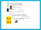 第4单元 我来秀一秀——QQ空间、微博的使用 活动3 开个微博——申请微博账号（3课时）课件＋教案
