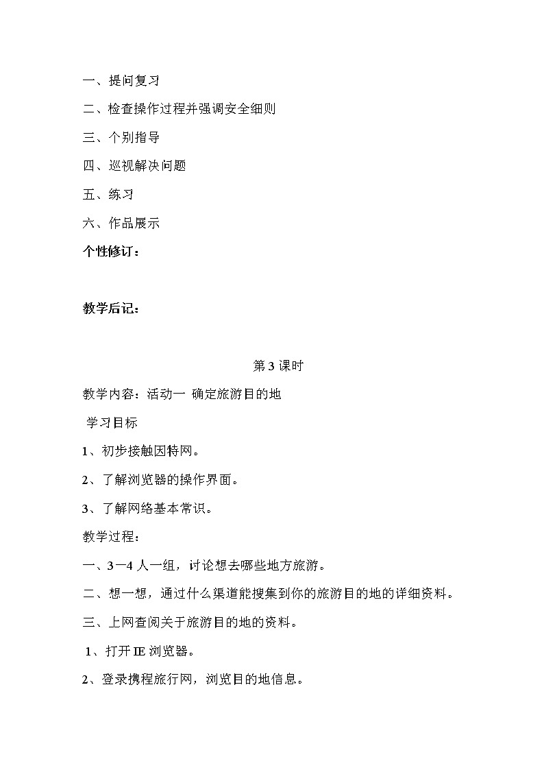 活动1 确定旅游目的地 教案第2页