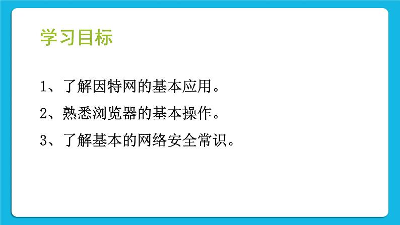 活动1 确定旅游目的地 课件第2页