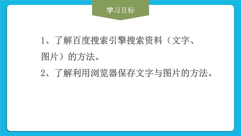 活动2 搜索信息并制作旅行计划 课件第2页