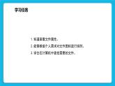 第2课《排列图标找文件》课件