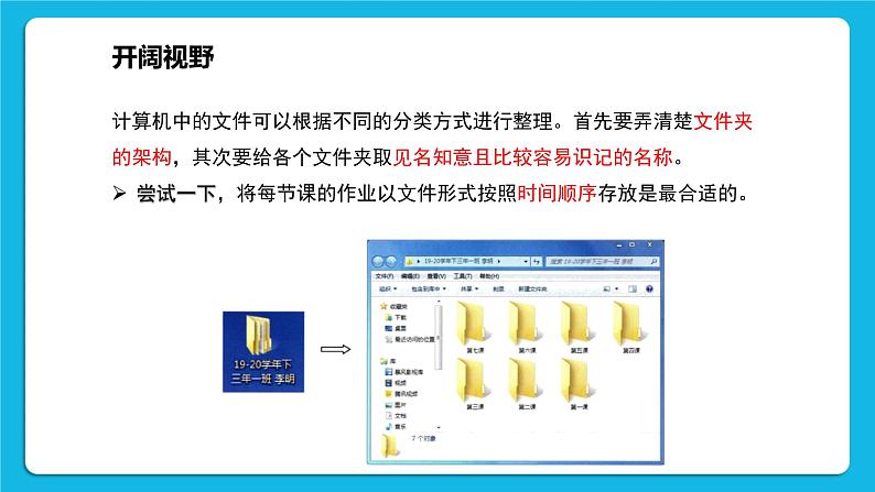 第3课《文件分类好管理》课件03