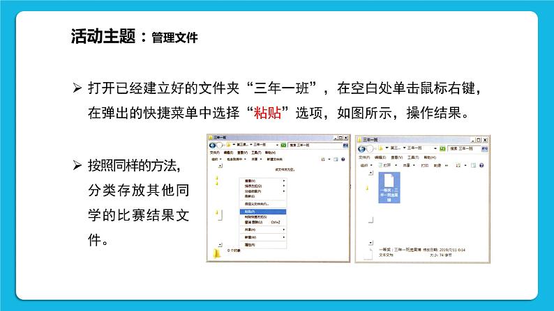 第3课《文件分类好管理》课件07