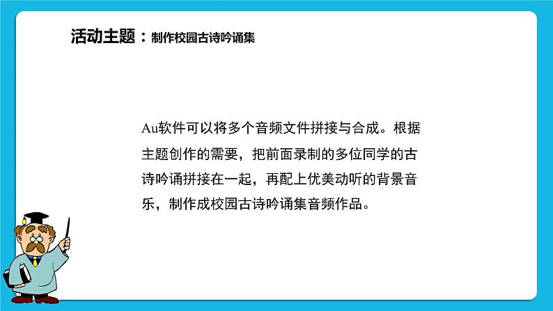 综合活动1《制作校园古诗吟诵集》课件06