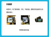 3《美丽校园我来拍》课件