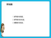 6《润色图像添光彩》课件
