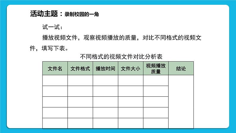 7《录制校园秀美景》课件第7页