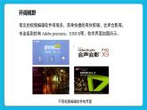 8《组接镜头串主题》课件
