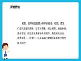8《组接镜头串主题》课件