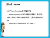 8《组接镜头串主题》课件