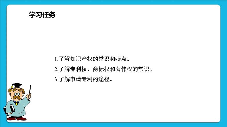 9《拒绝侵权明责任》课件第2页