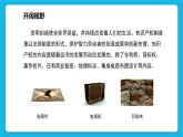 9《拒绝侵权明责任》课件