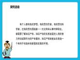 9《拒绝侵权明责任》课件