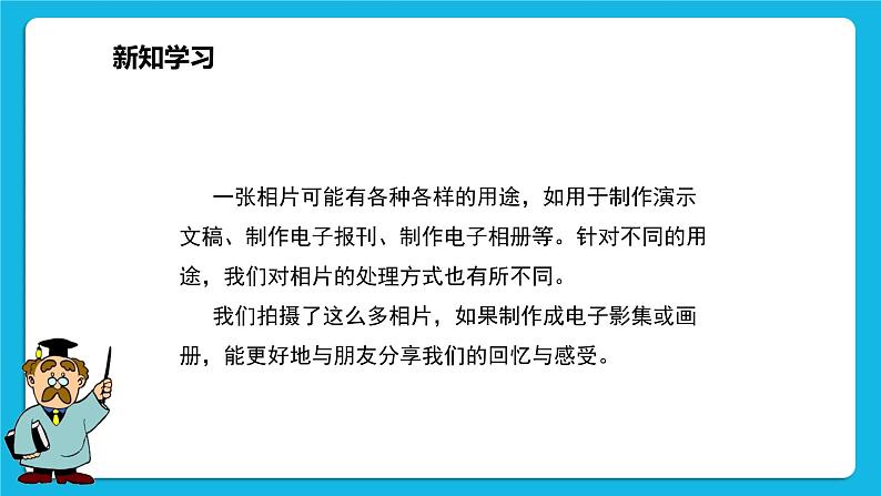 综合活动2《制作校园生活主题相册》课件第2页