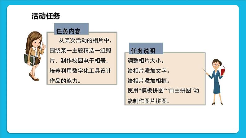 综合活动2《制作校园生活主题相册》课件第3页