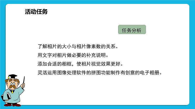 综合活动2《制作校园生活主题相册》课件第4页