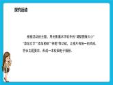 综合活动2《制作校园生活主题相册》课件