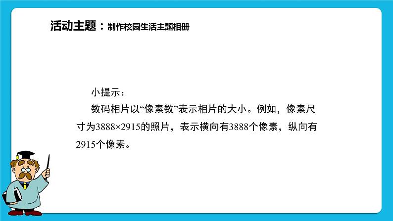 综合活动2《制作校园生活主题相册》课件第6页