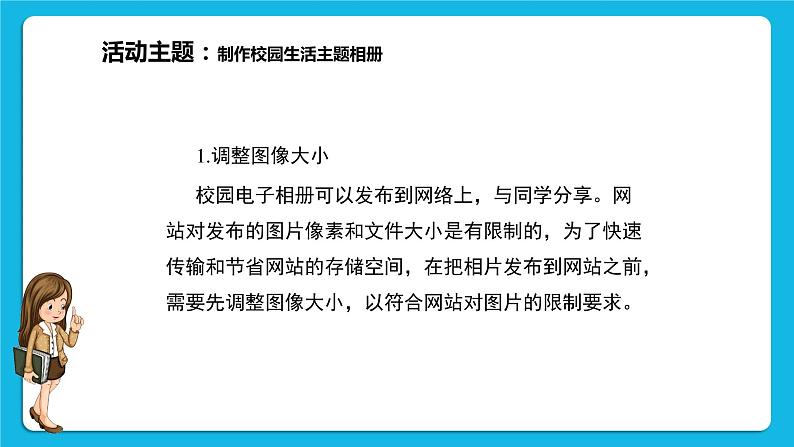 综合活动2《制作校园生活主题相册》课件第7页