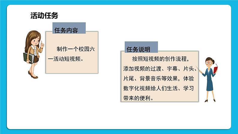 综合活动3《制作校园生活短视频》课件03