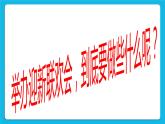 活动1 策划迎新联欢会并认识mindmapper jr 课件＋教案