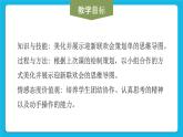 活动3 美化并展示迎新联欢会策划单的思维导图 课件＋教案
