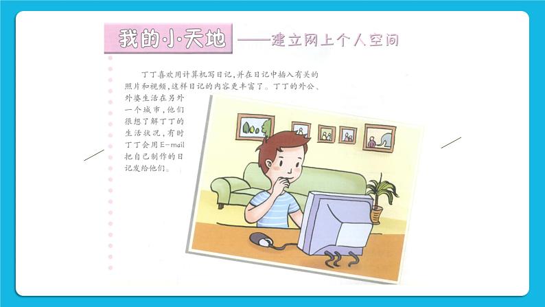 活动1 申请网上个人空间 课件＋教案05