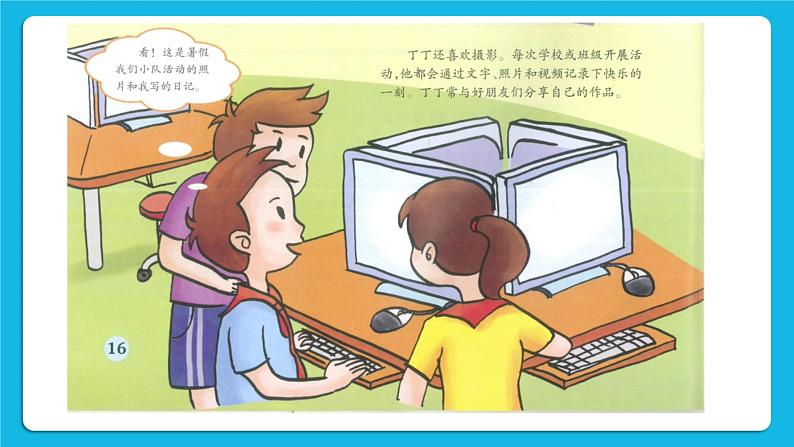 活动1 申请网上个人空间 课件＋教案06