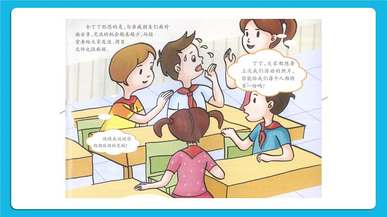 活动1 申请网上个人空间 课件＋教案07