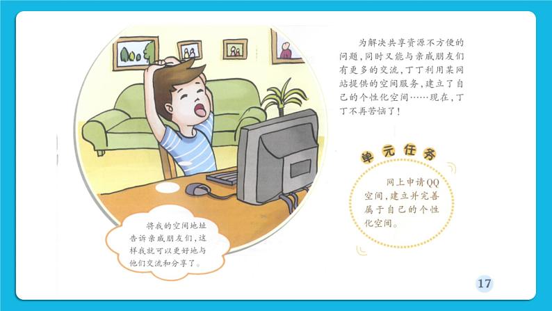 活动1 申请网上个人空间 课件＋教案08