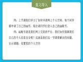 活动2 设置我的个人空间 课件＋教案