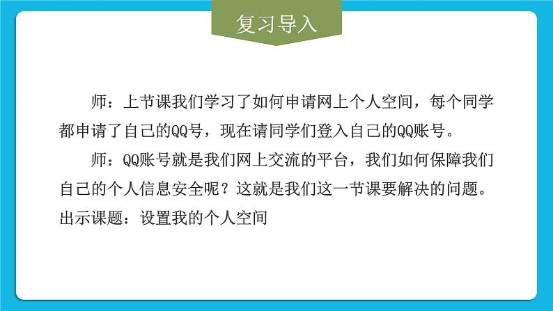 活动2 设置我的个人空间 课件第3页