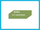 活动2 设置我的个人空间 课件＋教案
