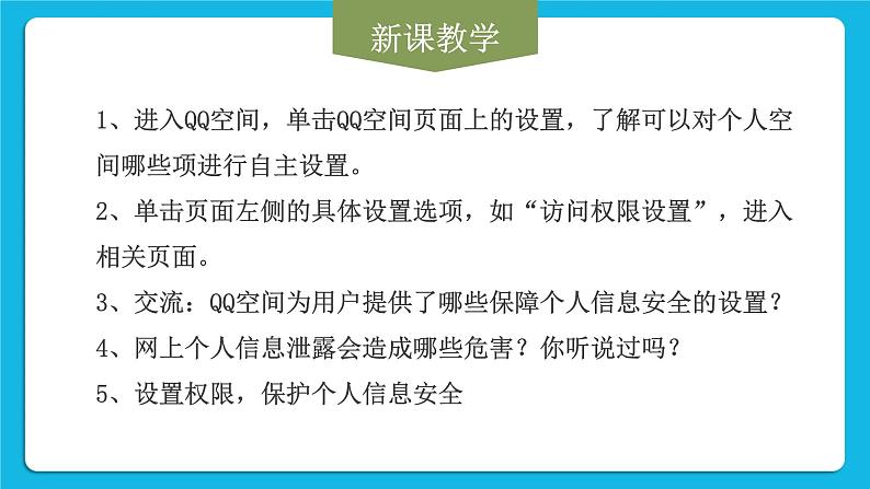 活动2 设置我的个人空间 课件第6页