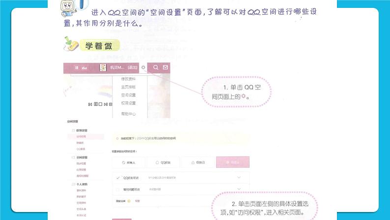 活动2 设置我的个人空间 课件第7页