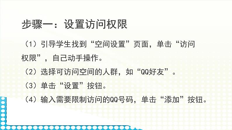 活动2 设置我的个人空间 课件第8页