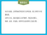 活动3 利用个人空间发布和交流信息 课件＋教案