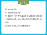活动3 利用个人空间发布和交流信息 课件＋教案