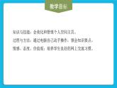 活动4 美化、管理空间主页 课件＋教案