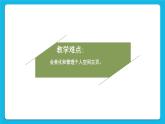活动4 美化、管理空间主页 课件＋教案