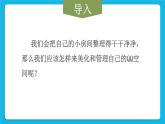 活动4 美化、管理空间主页 课件＋教案