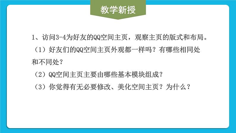 活动4 美化、管理空间主页 课件＋教案06