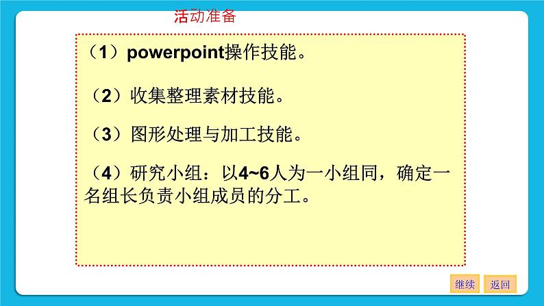 陶罐和铁罐 活动2 制作演示文稿 课件第3页