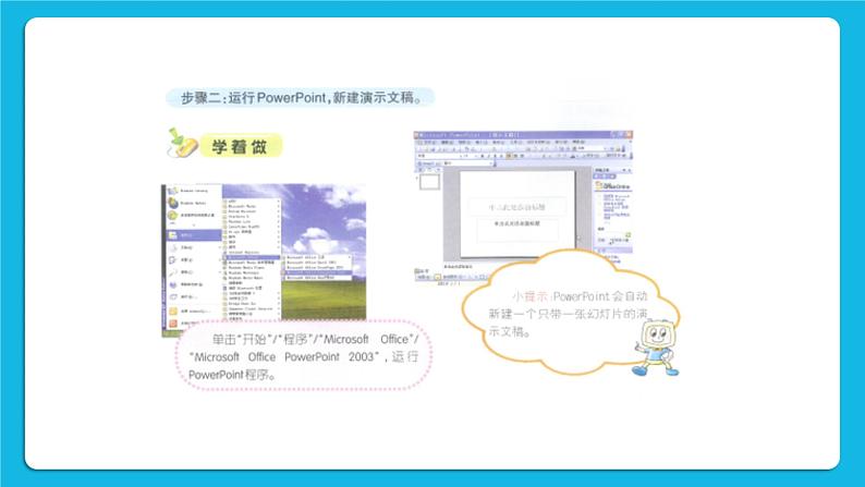 陶罐和铁罐 活动2 制作演示文稿 课件第5页